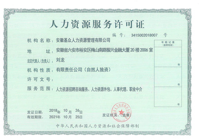 安徽基眾人力資源服務(wù) 助力企業(yè)高效發(fā)展
