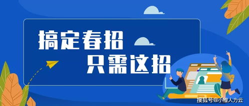 小橙人力云勞務(wù)公司如何搞定春招？立即Get這招，高效招工不是夢(mèng)！