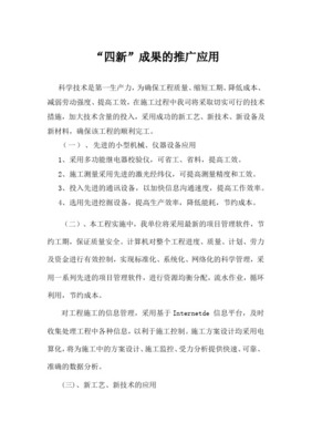 新材料技術推廣服務實施方案 構建“四新”應用新格局